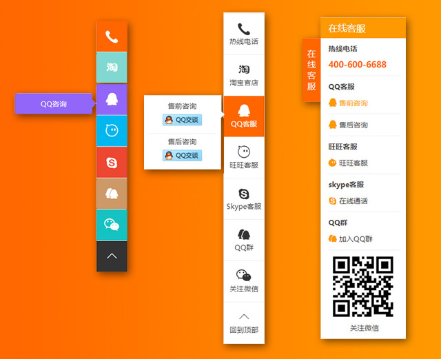 QQ旺旺Skype微信电话二维码QQ群微博等自定义客服WordPress插件
