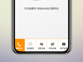 WordPress底部菜单按钮快捷导航插件5usujian bottom menu